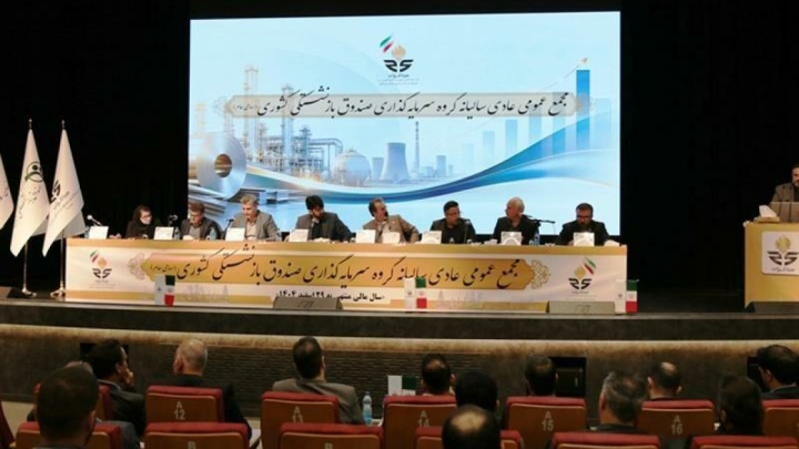 مجمع عمومی عادی سالیانه هلدینگ صباانرژی با تأکید بر توسعه ارزش‌آفرینی برای سهامداران برگزار شد