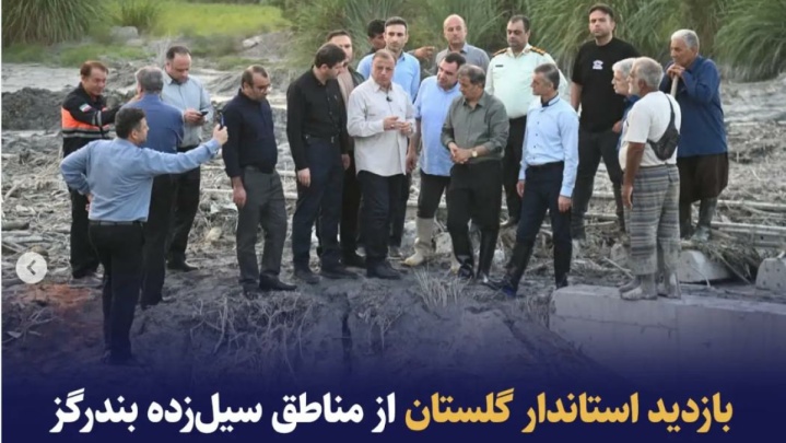 فیلم / مناطق سیل‌زده بندرگز