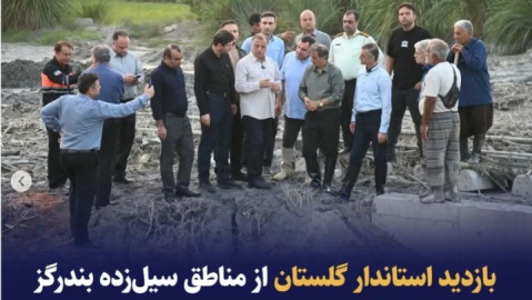فیلم / مناطق سیل‌زده بندرگز