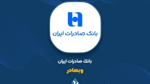 تحلیل تغییرات سود سه ماهه «وبصادر»؛ رشد ۸۰ درصدی درآمد عملیاتی
