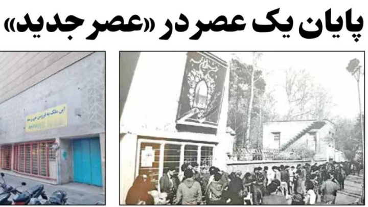 پایان یک عصر در «عصر جدید» / اعلام فروش یکی از قدیمی‌ترین سینماهای پایتخت