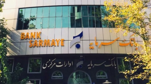 واگذاری املاک تملیکی و مازاد بانک سرمایه از طریق مزایده عمومی