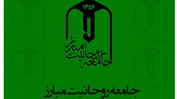 جامعه روحانیت مبارز: هرکس به رئیس‌جمهوری توهین کند، اهداف صهیونیست‌ها را دنبال می‌کند