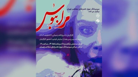 وقتی قاب، تمام جهان فیلم است/ نگاهی به فیلم تجربهگرای «مرا ببوس»