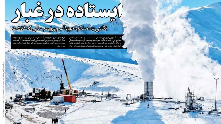 چراغ زندگی روشن ماند / یک سال تلاش برای آنکه جنگ و ناترازی، جریان آب و برق را از خانه‌ها و مراکز حیاتی نگیرد