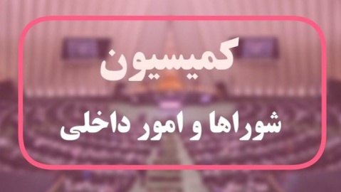 شرایط جدید برگزاری تجمعات و راهپیمایی‌ها در لایحه دولت