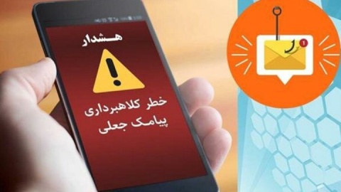 هشدار پست البرز درباره پیامک‌های جعلی