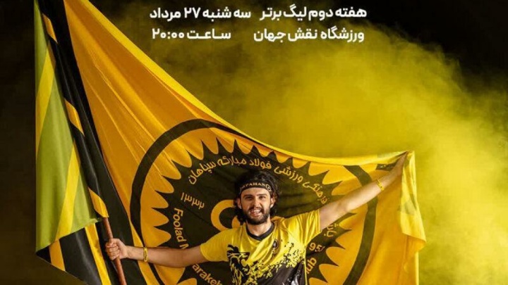 آغاز بلیت‌فروشی دیدار سپاهان و تراکتور؛ هواداران زیر ۱۵ سال رایگان به ورزشگاه می‌روند