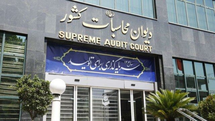 ورود دیوان محاسبات به نقل‌ و انتقال درآمدهای نفتی از طریق شبکه تراستی