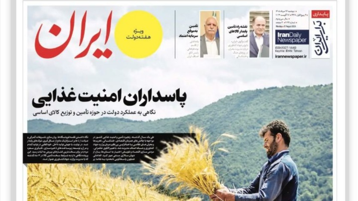 پاسداران امنیت غذایی