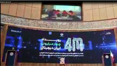 «ایران دیجیتال» چهار میلیونی شد؛ آغاز مسیری برای توانمندسازی نسل جدید
