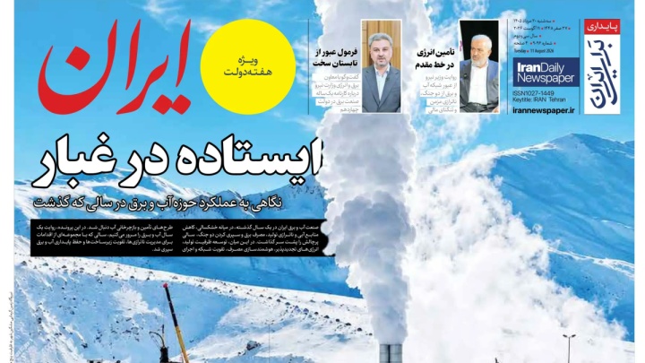 ایستاده در غبار