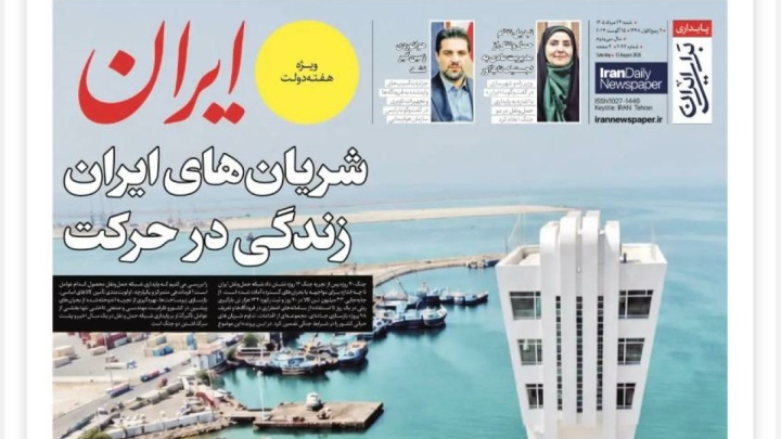 شریانهای ایران زندگی در حرکت