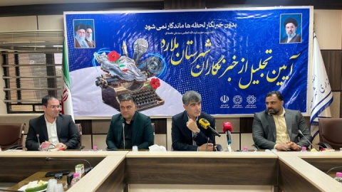 فرماندار ملارد: رسانه‌ها سرمایه اجتماعی و انسجام ملی را تقویت کنند