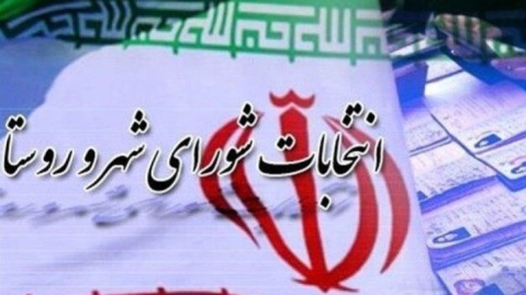 شعام تأیید کند، انتخابات شوراها تا ۲ ماه آینده برگزار می‌شود