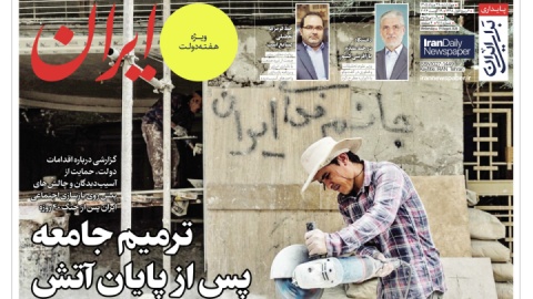 ترمیم جامعه پس از پایان آتش