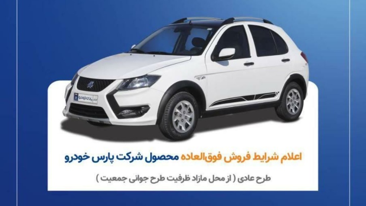 از شبکه‌های اجتماعی تا خط تولید؛ روایت یک همدلی سازمانی در پارس خودرو