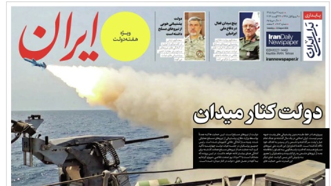 دولت در کنار میدان