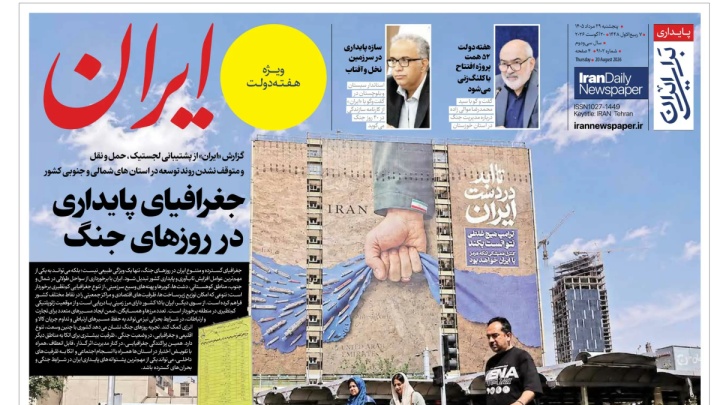 جغرافیای پایداری در روزهای جنگ