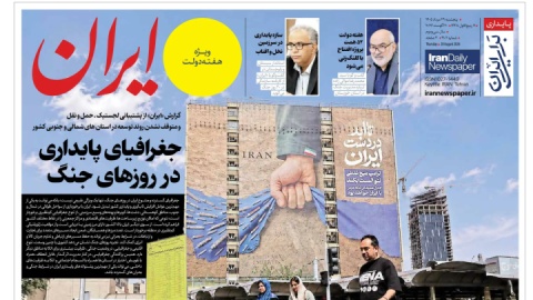 جغرافیای پایداری در روزهای جنگ