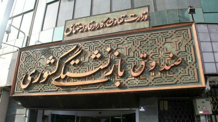 ثبت‌نام وام ۸۰ میلیون تومانی ازدواج فرزندان بازنشستگان