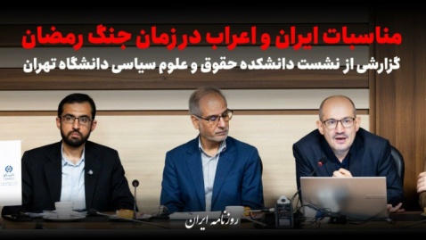 مناسبات ایران و اعراب در زمان جنگ رمضان