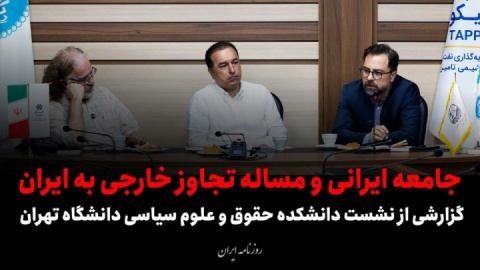 درخشش «هویت ایران» در میانه جنگ