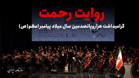فیلم / روایت رحمت