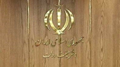 بیانیه هیئت دولت در پاسداشت رهنمودهای حکیمانه رهبر انقلاب