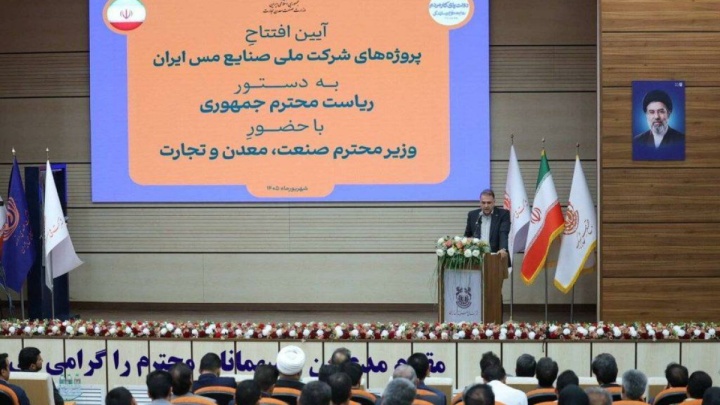 افتتاح پروژه‌های شرکت ملی صنایع مس ایران به دستور رییس‌جمهور