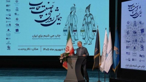 وزیر فرهنگ: کارگروه حل مشکلات فعالان صنعت چاپ ایجاد می‌شود