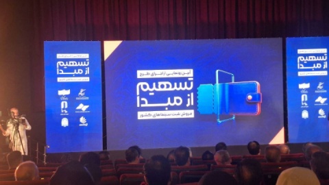 فروش بلیت، تا روز ملی سینما یکپارچه می شود