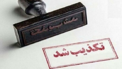 سپاه: هیچ حمله‌ای به مراکز و تاسیسات هسته‌ای اصفهان نشد