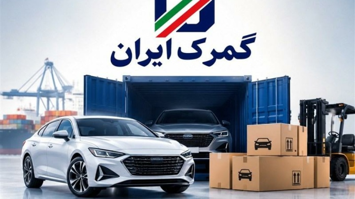 واردات خودرو توسط ایرانیان خارج‌نشین تا پایان ۱۴۰۵ مهلت دارد