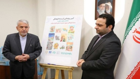 آیین رونمایی از بسته فرهنگی «با هم برای ایران»