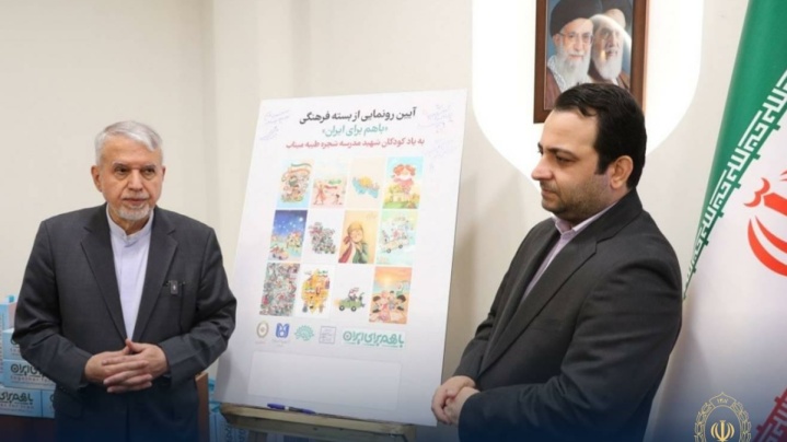 رونمایی از بسته فرهنگی «با هم برای ایران» توسط بانک ملی