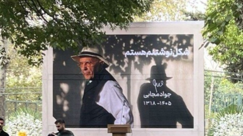 بدرقه جواد مجابی به خانه ابدی