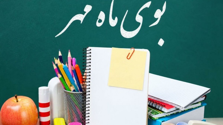 ابلاغ شیوه‌نامه اجرایی آغاز سال تحصیلی ۱۴۰۶-۱۴۰۵
