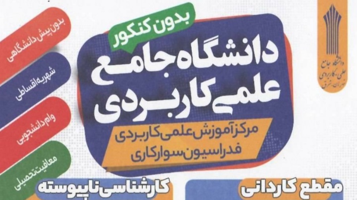ثبت نام مرکز آموزش علمی کاربردی فدراسیون سوارکاری