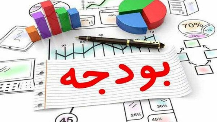ارائه صورت‌حساب عملکرد بودجه ۱۴۰۴ زودتر از موعد