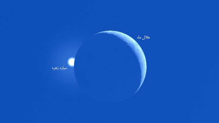 پدیده شگفت‌انگیز در آسمان ایران / فردا ماه زهره را می‌بلعد