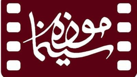 سینما؛ حافظه زنده یک ملت و آینه هویت ایران