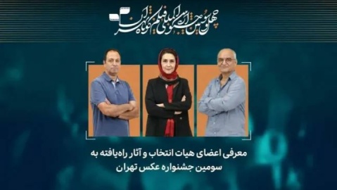 لیست منتخبان جشنواره عکس تهران / رقابت ۶۸ عکاس