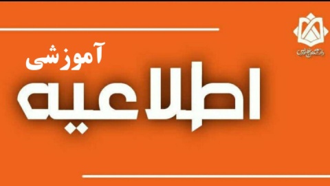 کلاس‌های دانشگاه خلیج فارس تا ۲۲ مهر مجازی است