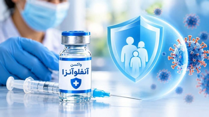 واکسن آنفلوآنزا را از فضای مجازی نخرید