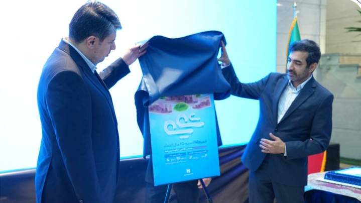 رونمایی از طرح «شمیم ۷۵» بانک صادرات ایران