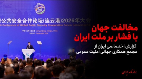 فیلم/ مخالفت جهان با فشار بر ملت ایران