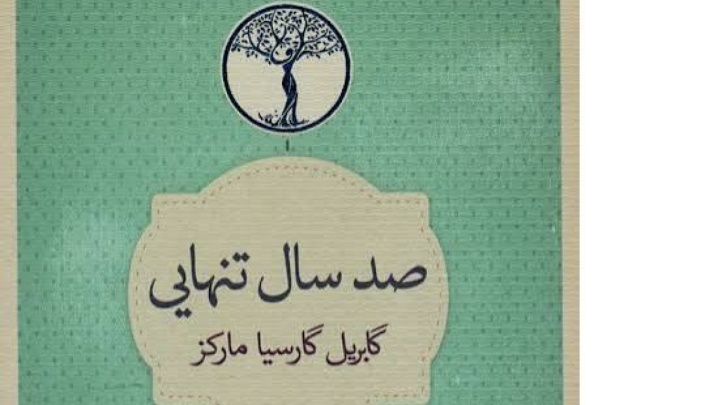 هزارتوی مارکز