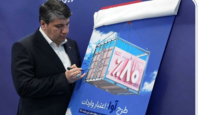 «آوا»؛ اعتبار ویژه بانک صادرات ایران برای واردکننده‌ها