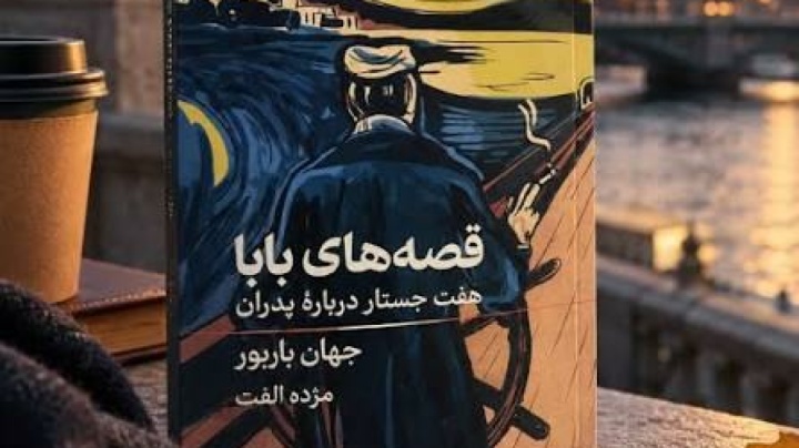 به نام پدر